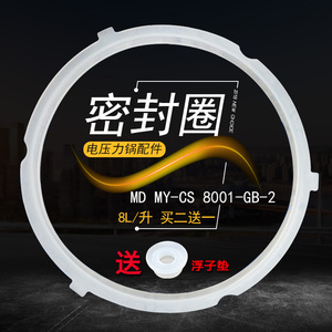适用美的8L/升电压力锅MY-CS8001/PCS8001密封圈胶条密封环橡胶圈