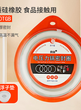 适用于美的电压力锅密封圈MY-QC50B4XM/CS5042P加厚硅胶圈5L6L升