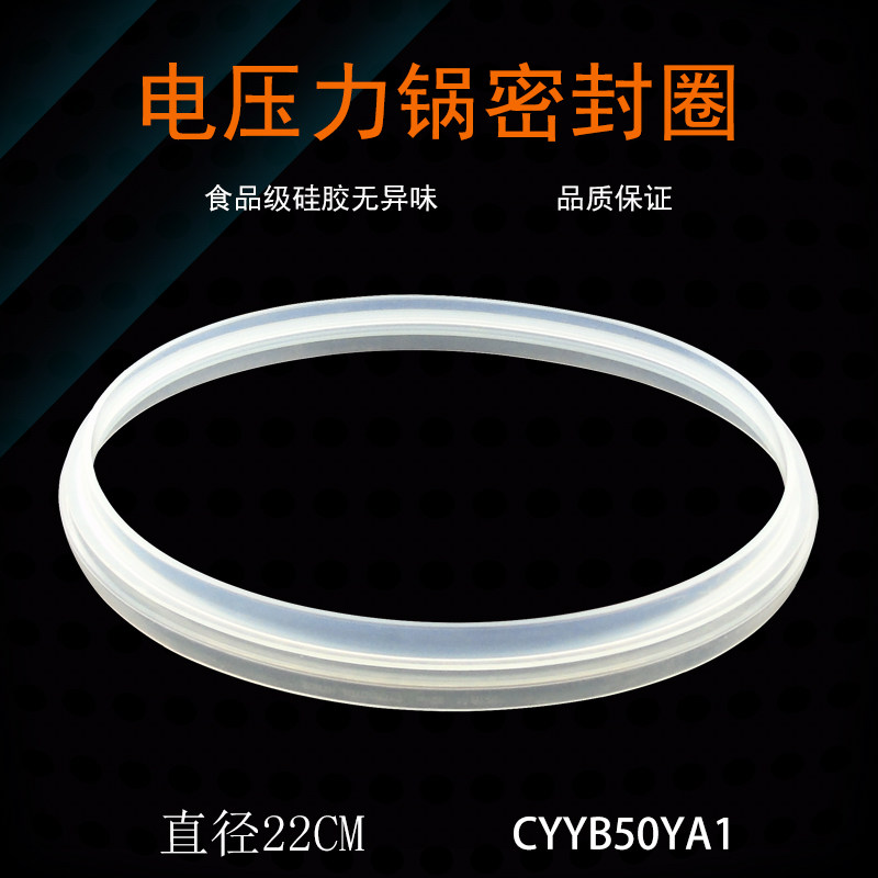 5/6L电压力锅密封圈胶条