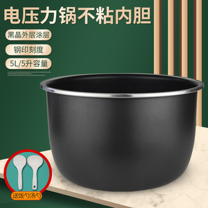 适用美的电压力锅内胆5L升MY-YL50V103/YL50X3-102/YL50X5-201