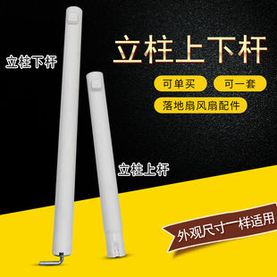 适用美的电风扇立柱上杆下杆伸缩杆SAE35CA/FSA30YB支撑立杆