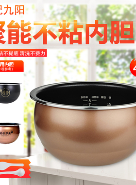 适用于九阳电饭煲内胆4L升40FS606-D/F40FY-F311/40FY803厚釜锅胆