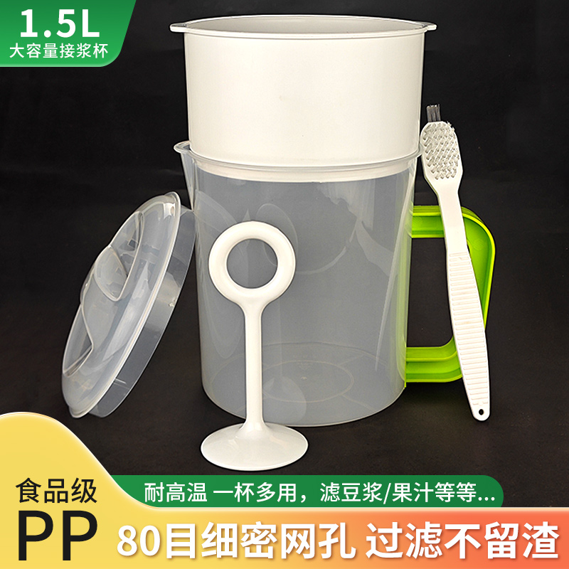 豆浆过滤网1.5L接浆杯水果汁漏网细密豆浆过滤杯套装漏勺隔渣器