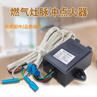Q632 适用美 燃气灶脉冲点火器JZY QL500 QL303控制器炉灶 653X