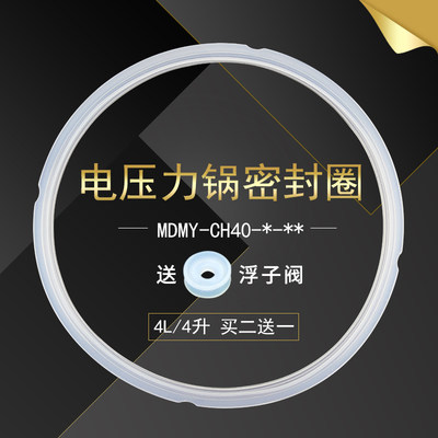 奕创适用美的电压力锅密封圈MY-CH40/MY-CH40K/MY-CS40F/MY-CS40R