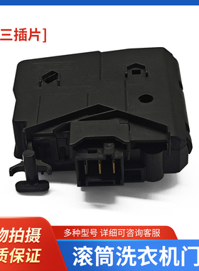 适用美的小天鹅滚筒洗衣机门锁开关MG60-1209LDPC(L)/1209LDPC(N)