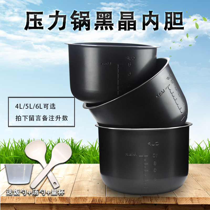 适用美的电压力锅内胆4L/5L/6L升 高压锅黑晶内锅不粘锅配件