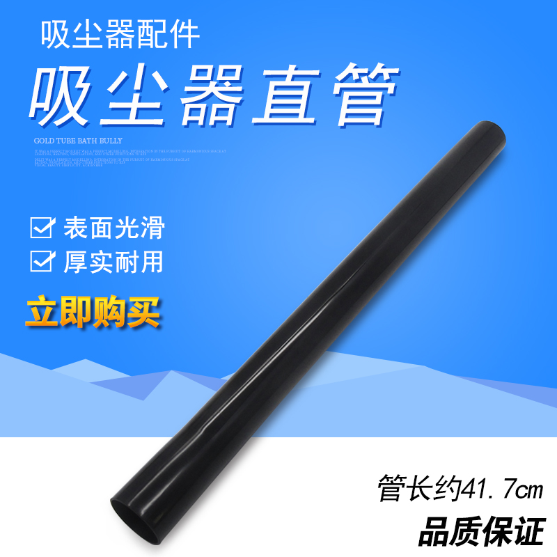 美的吸尘器配件直管塑料加长管