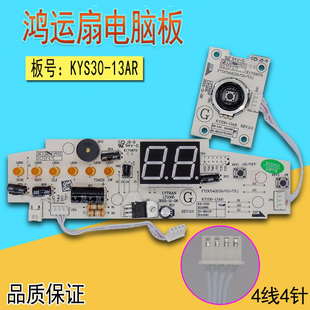 适用美的电风扇控制电路板配件KYS30-13AR线路板按键板灯板
