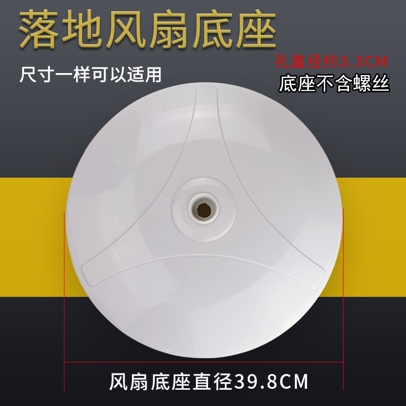 适用艾美特风扇底座FS40103R/FSW65T2-5配件落地风扇底盘圆盘加厚
