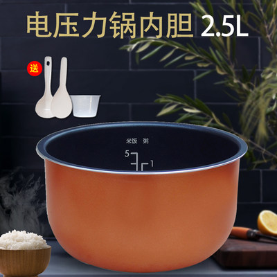 奕创适用美的电压力锅配件2.5L升高压锅饭煲内胆QS2523XL/SS2522P