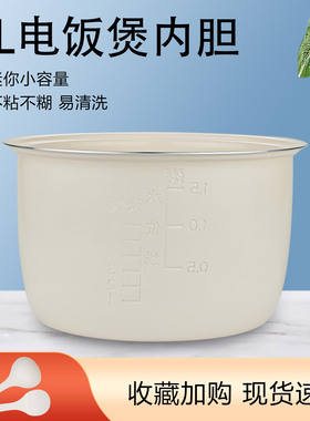 适用于康佳迷你电饭煲内胆KTHD-DFBP13-2/KRC-M-20ZS01内锅2L