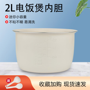 适用于康佳迷你电饭煲内胆KTHD KRC 20ZS01内锅2L DFBP13