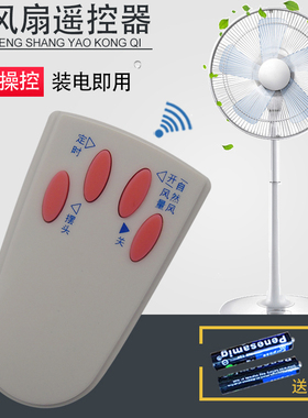 适用艾美特电风扇遥控器FS4027R/FS4027R-5/FSW16R-5/FS4021R白色