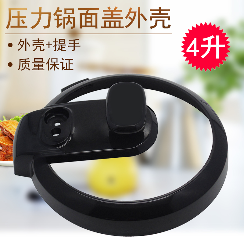 适用美的电压力锅锅盖面盖外壳MY-12CH402A/12CH405A塑料边框提手