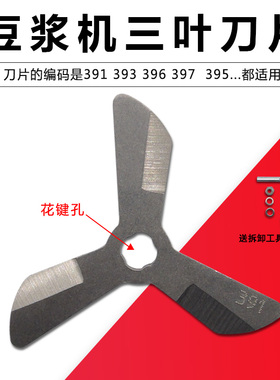 适九阳豆浆机搅拌刀片DJ13B-D08EC/D660SG编码396/391不锈钢刀头