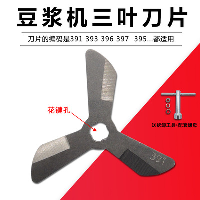 适九阳豆浆机搅拌刀片DJ13B-D08EC/D660SG编码396/391不锈钢刀头