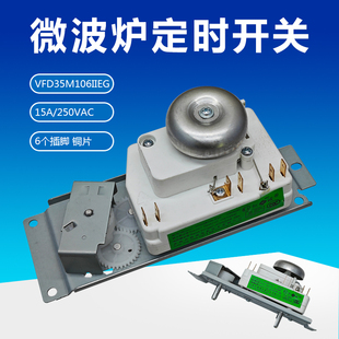 适用美的微波炉恒诚VFD35M106IIEG机械定时器开关6插脚