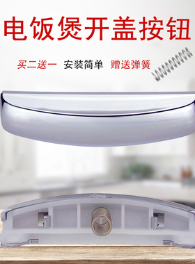 适用美的电饭煲按钮开关MB-FS3017/MB-FS4017/FS5017/FS4017B按钮