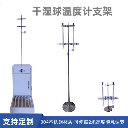 干湿球温度计大支架子气象高低毛发百叶箱温度表教学冷库温湿度计 - 封面