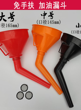 弯管免手扶大口径加油漏斗带过滤网加汽油机油汽车摩托车加油漏斗
