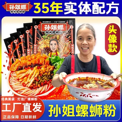 官方正品袋装柳州正宗粉广西特产孙姐推荐螺丝速食灯泡厂正品