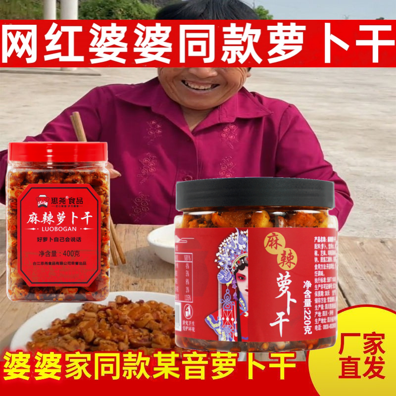 思尧麻辣萝卜干嘎嘣脆四川特产