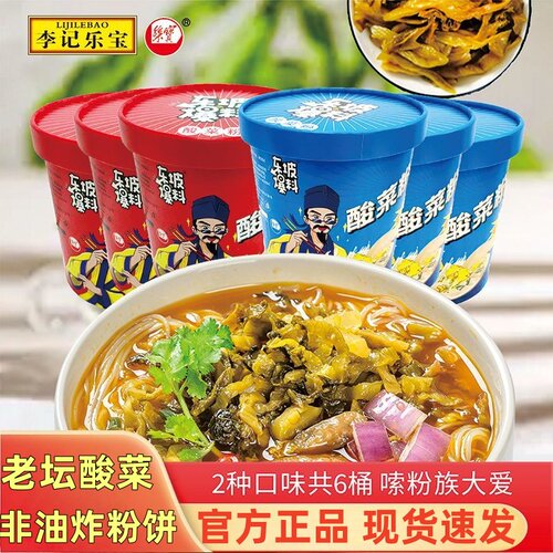 李记乐宝老坛酸菜粉香辣爱汤味