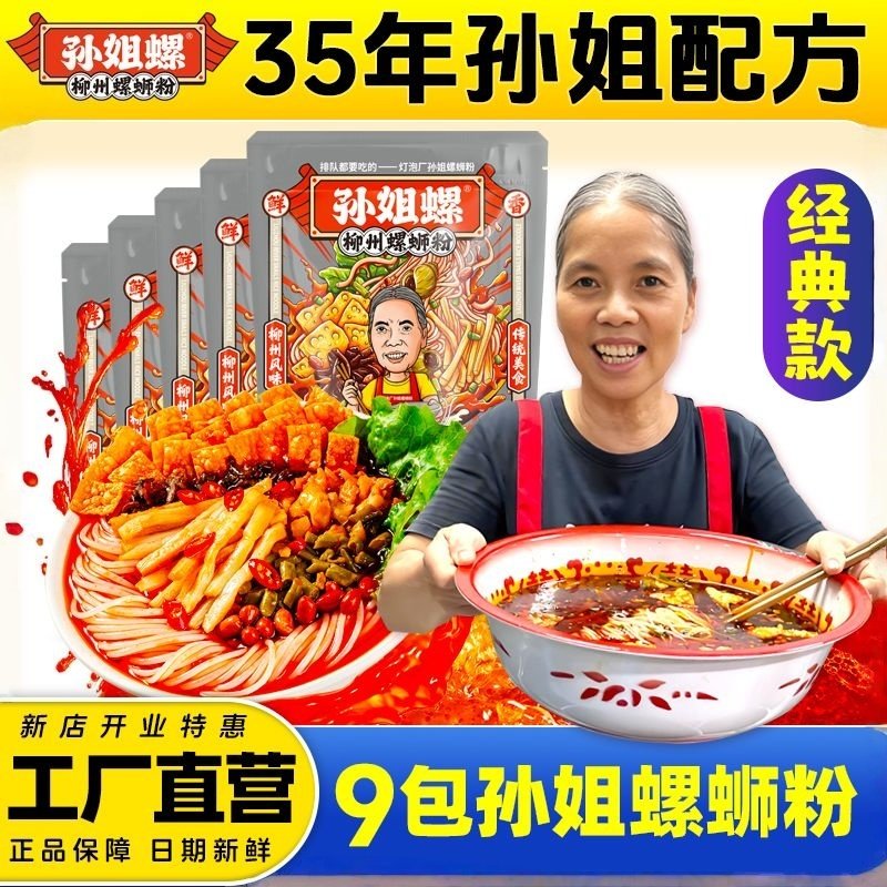 孙姐螺蛳粉广西柳州螺灯泡厂老牌