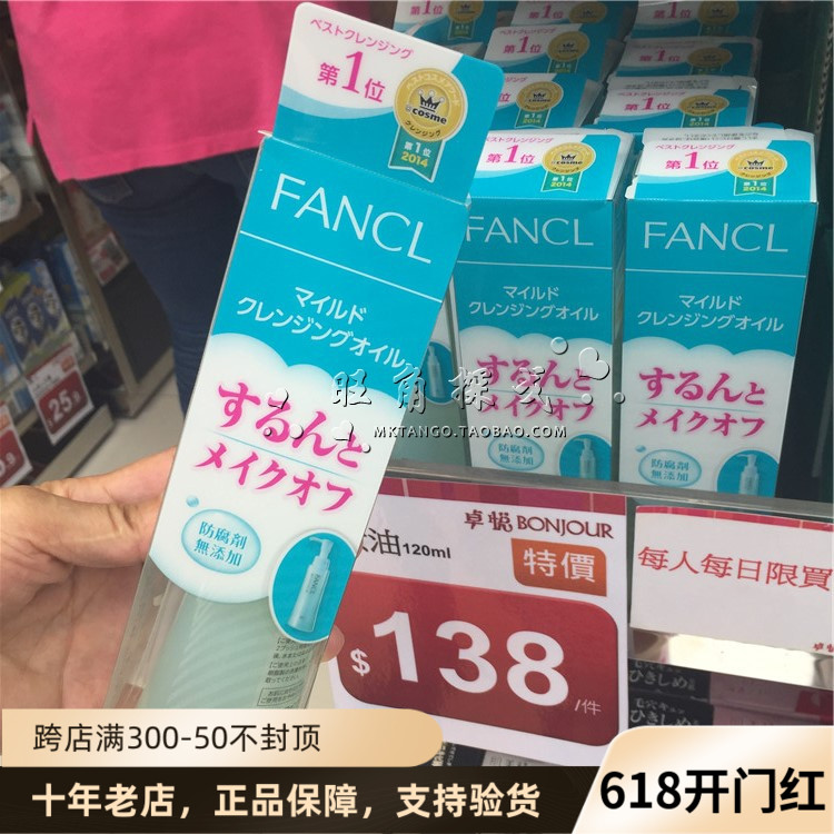 日本原装FANCL无添加卸妆油纳米净化卸妆液120ml深层清洁保湿温和 美容护肤/美体/精油 卸妆 原图主图
