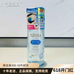 日本mandom曼丹眼唇卸妆液145ml 温和清洁眼部敏感肤质漫单卸妆水