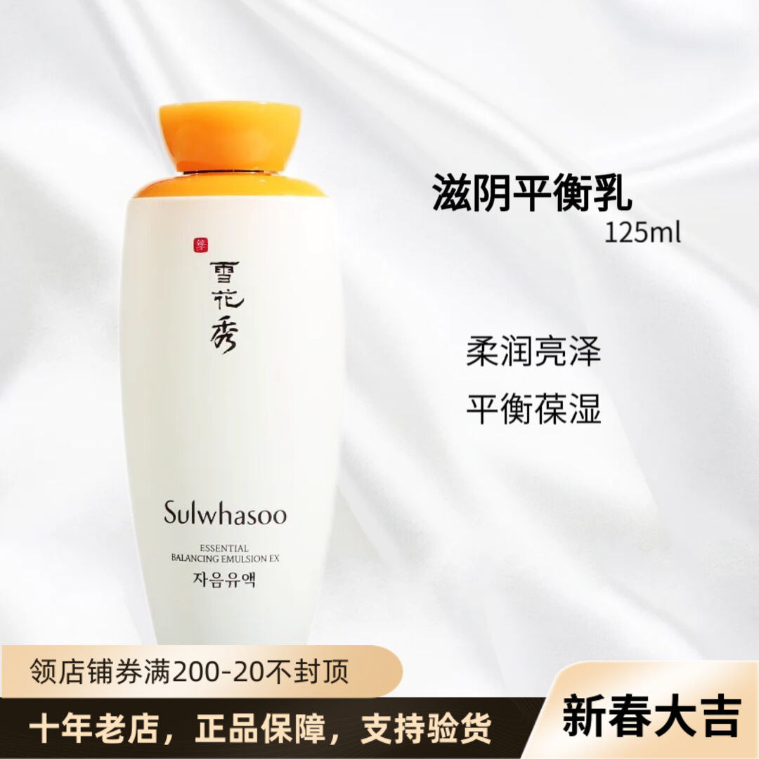 韩国Sulwhasoo雪花秀乳液滋阴乳滋盈肌本平衡乳125ml保湿补水滋润