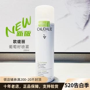 补水舒缓敏感肤质液体抗氧化定妆 法国欧缇丽葡萄籽喷雾200ml 保湿