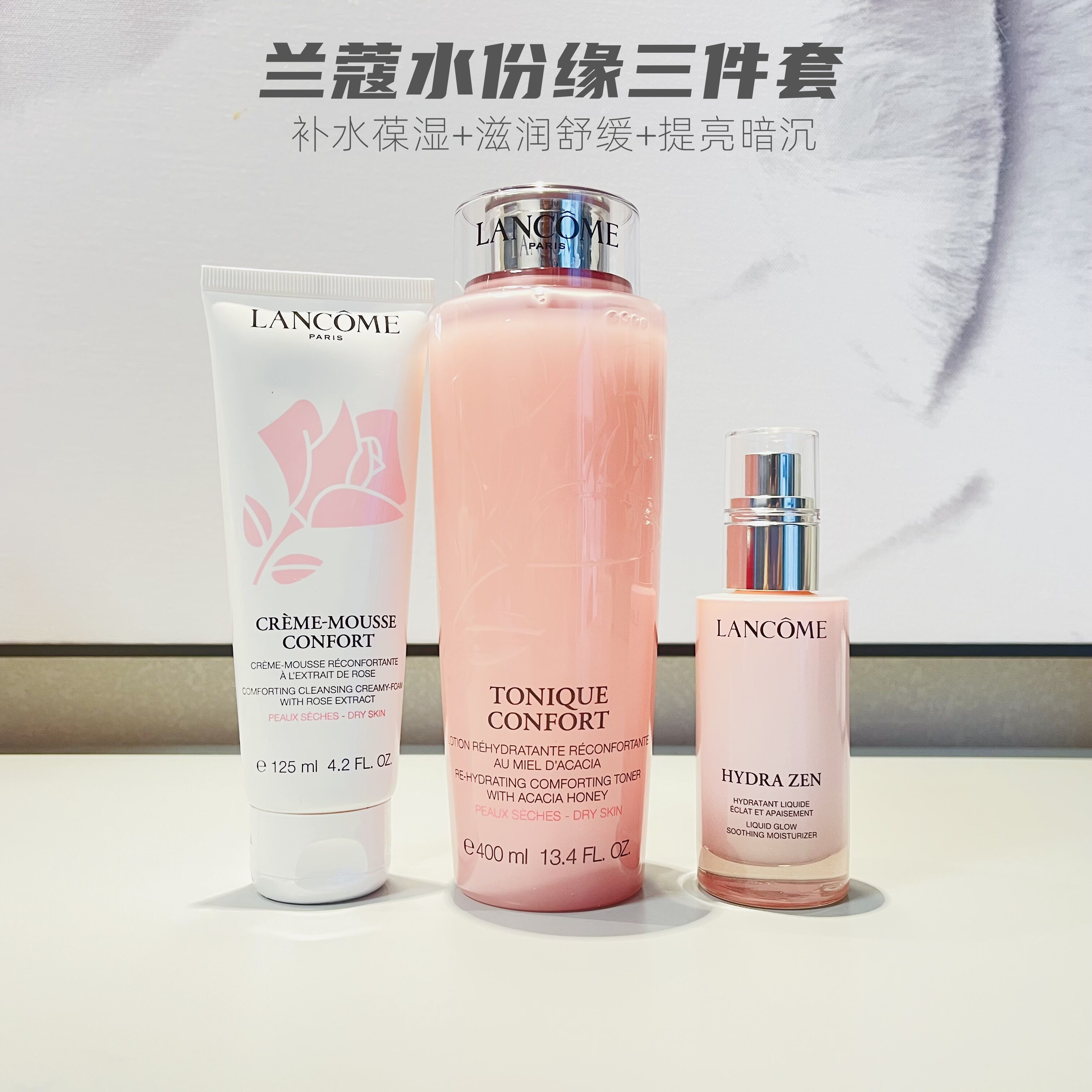 法国兰蔻水乳套装三件套水份缘系列洁面+大粉水+乳液补水保湿礼盒