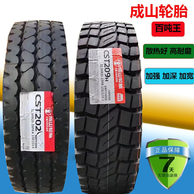 正品三包成山载重耐磨货车轮胎