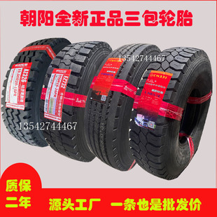 全新正品 朝阳轮胎900R16 1200R20全钢丝 1100R20 900R20 1000R20