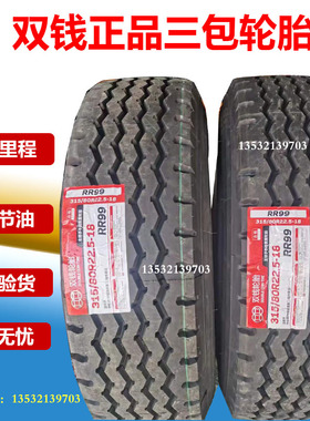 双钱轮胎12R11R22.5 315/80R22.5 295R 385/95r25真空 吊机拖挂车