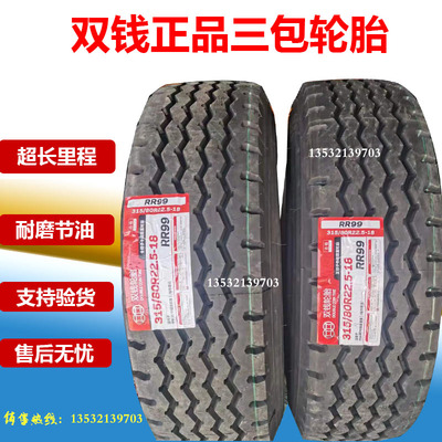 双钱轮胎385/65R22.5泵车搅拌车
