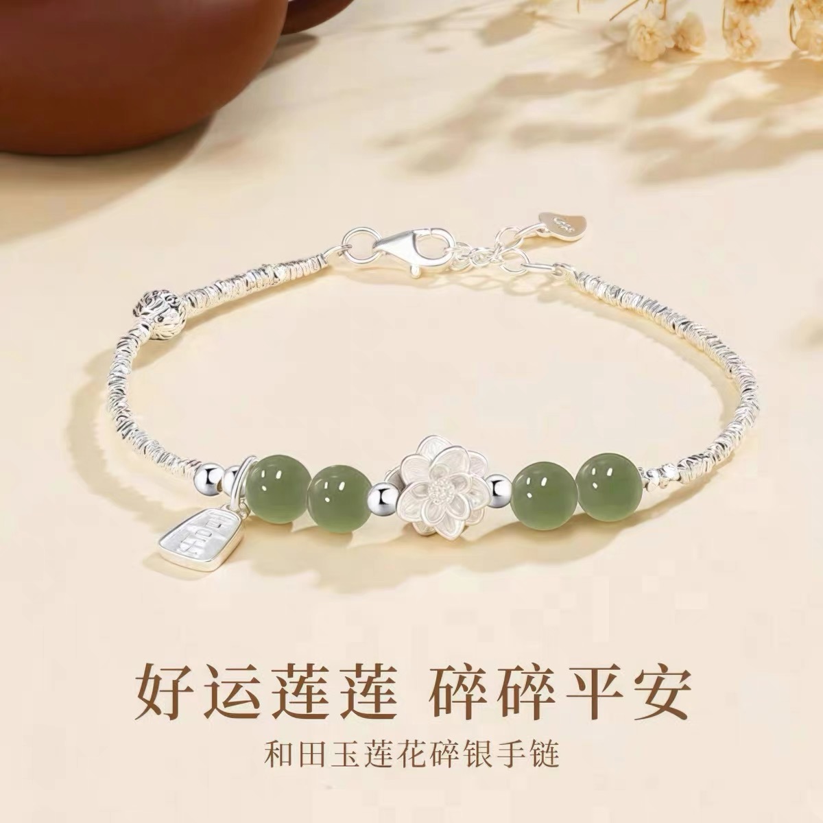 好运连连和田玉碎银手链女纯银S999足银年轻款送女友闺蜜生日礼物
