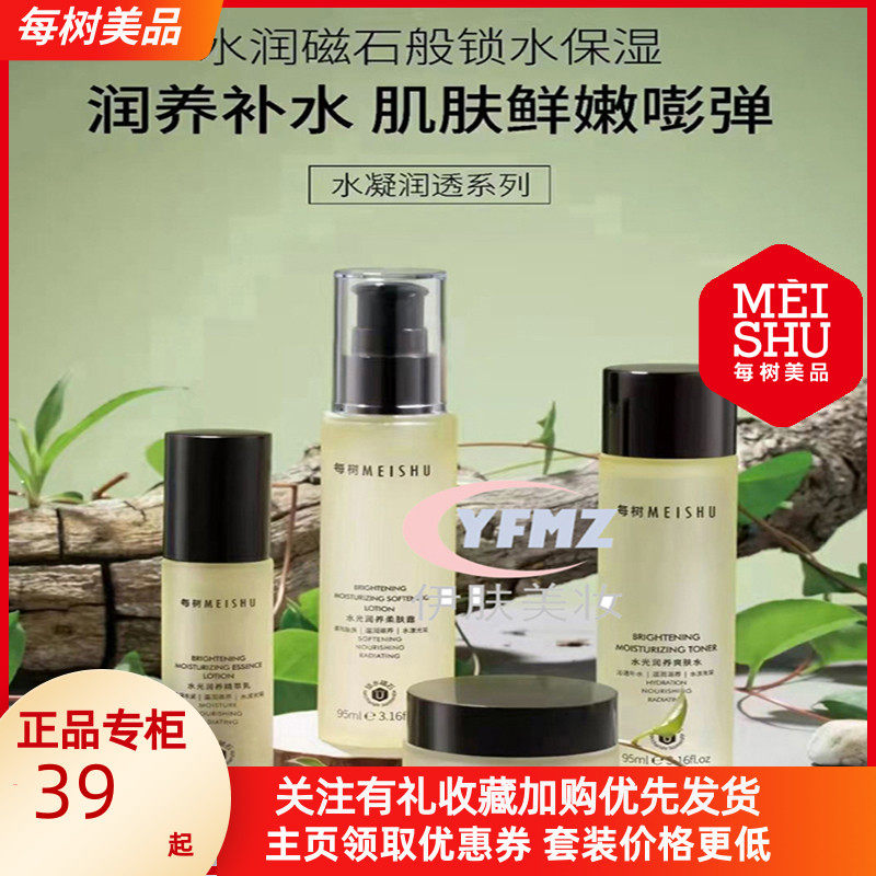正品每树美品水光润养护肤套装补水锁水保湿抗油敏感清爽外油内干