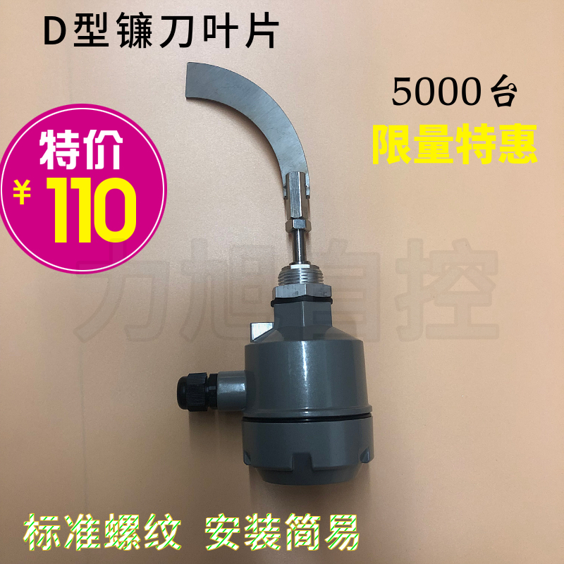 阻旋料位开关料位计开关控制器高温防爆灰粉料位传感器24V/220V