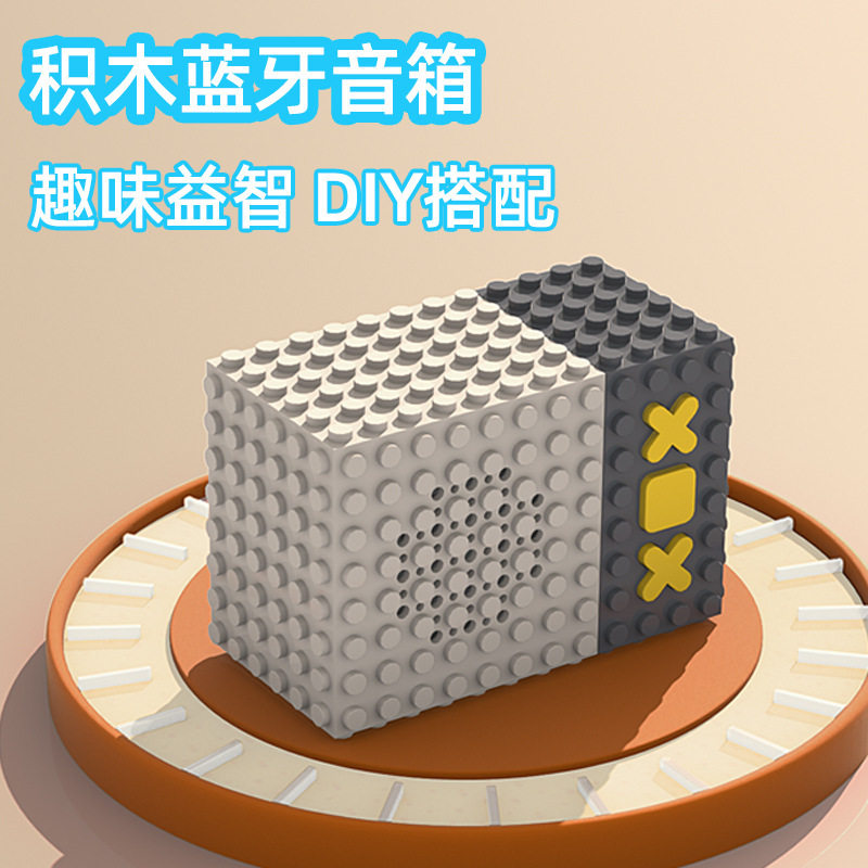 积木蓝牙音响小型迷你便携式随身连手机电脑高音质家用无线小音箱
