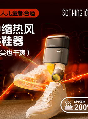 吹热风烘鞋器家用干鞋器除臭杀菌烘鞋机烤鞋机暖鞋器大人小孩通用