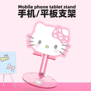 桌面手机架ipad平板电脑通用支架可爱床头懒人支撑支架hellokitty