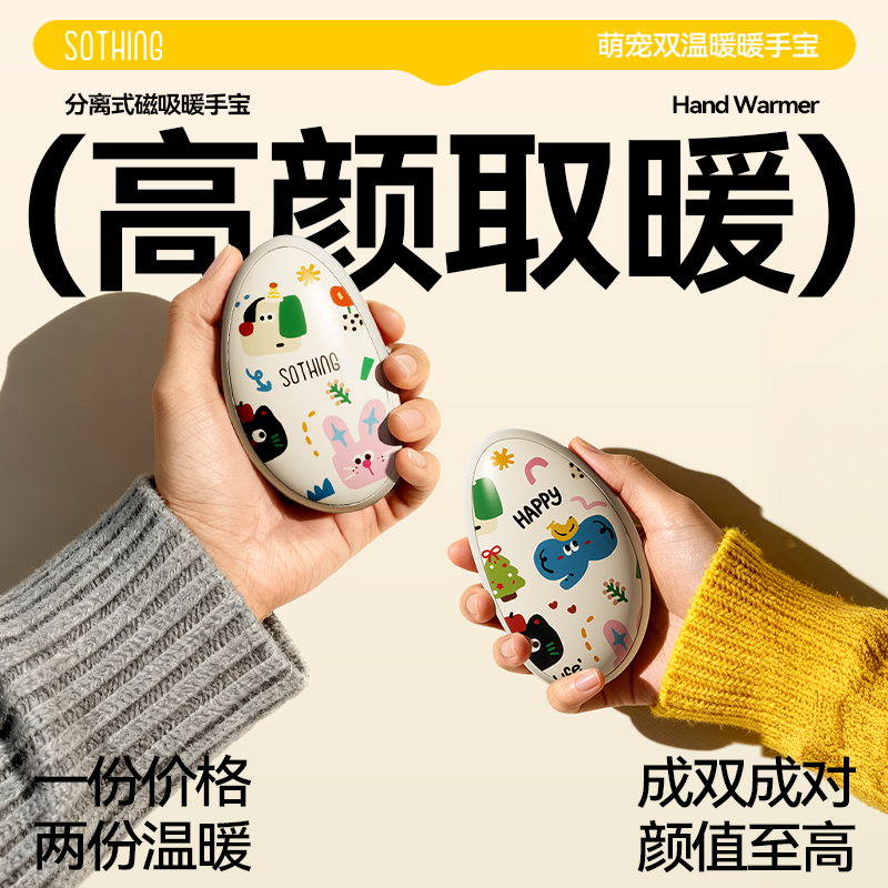 向物磁吸分体式暖手宝一分为二暖宝宝充电款手握式3C认证女生礼物