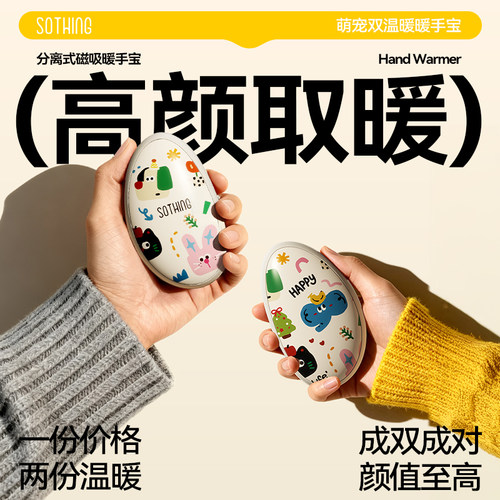 向物磁吸分体式暖手宝一分为二暖宝宝充电款手握式3C认证女生礼物