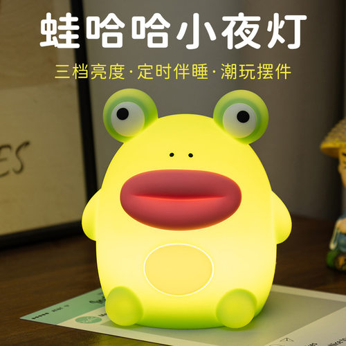 创意搞怪青蛙小夜灯丑萌拍拍灯抽象动物床头柜卧室睡眠灯生日礼物