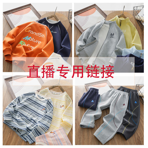 活动直播链接-1 春秋冬季款男女童童装儿童外套卫衣T恤裤子