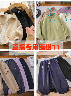 直播用链接-11  春秋冬季新款男女童童装儿童外套卫衣T恤裤子套装