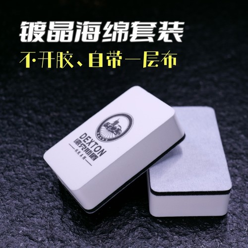 美容施工打蜡抛光镀膜镀晶海绵擦